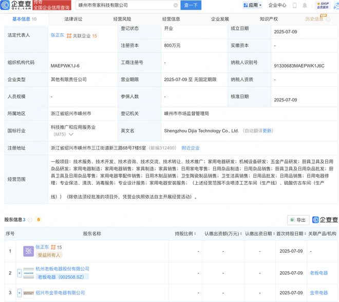 廚衛科技新勢力 老板電器等企業在嵊州成立新公司，加速產業布局